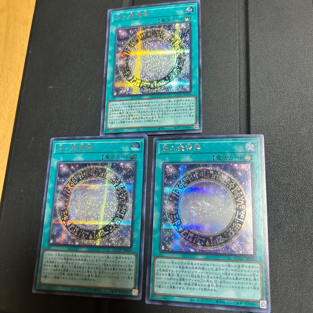 遊戯王 黒の魔導陣 シークレット シク - メルカリ