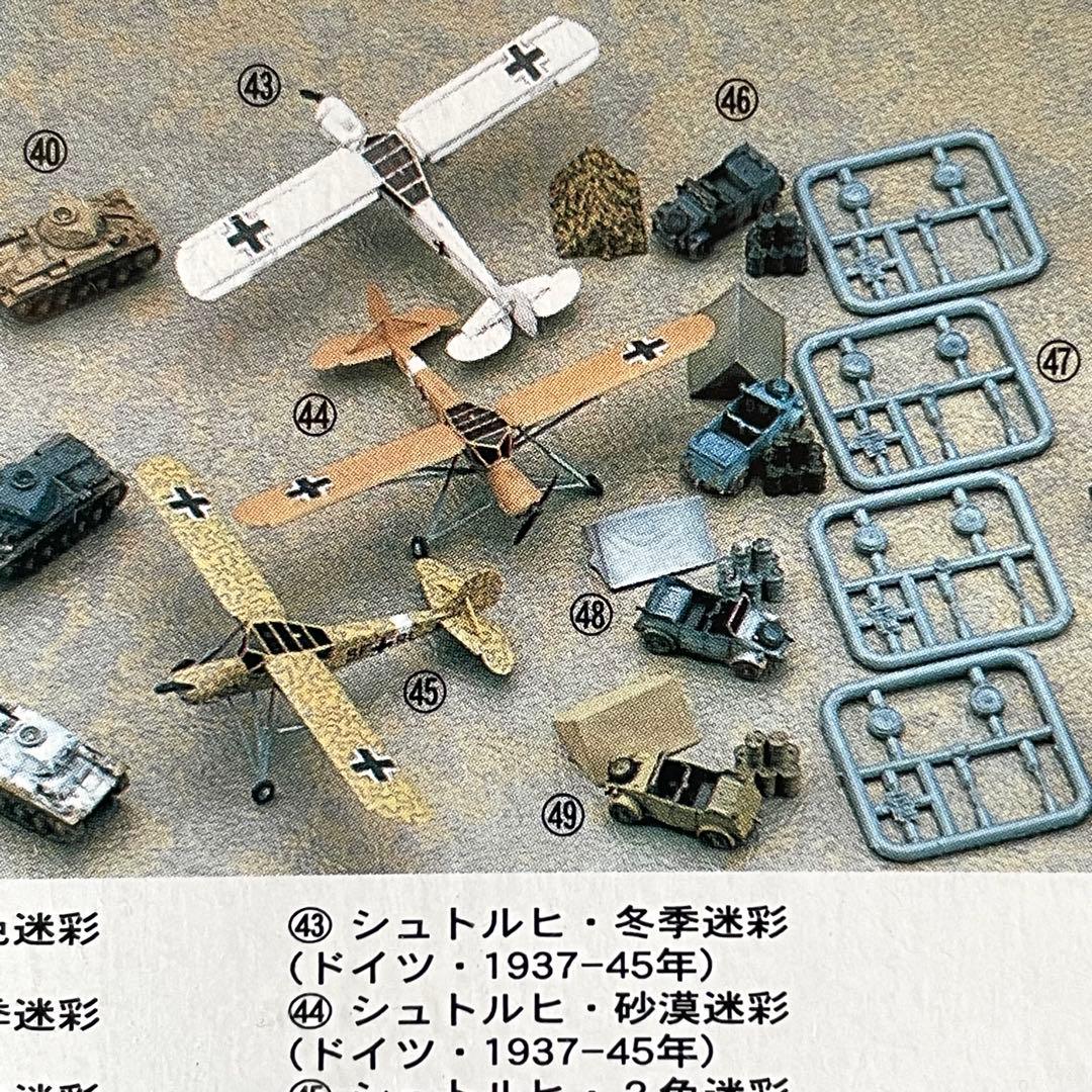 ワールドタンクミュージアム 03＆04 飛行機・戦車セット 希少 食玩