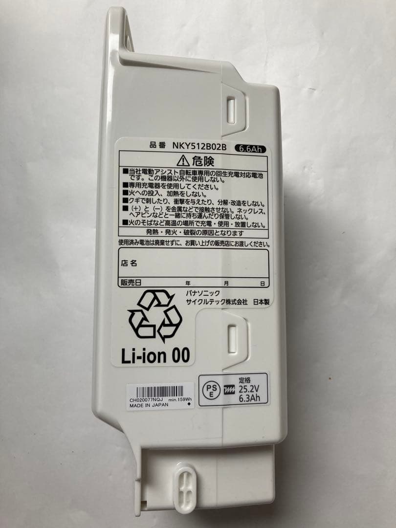 パナソニック 電動自転車 バッテリー 充電池 NKY512B02B 6.6Ah