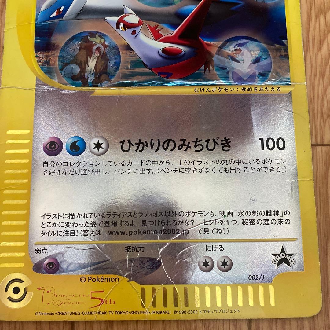 ポケモンカード ラティアスとラティオス ジャンボカード 映画特典 入場