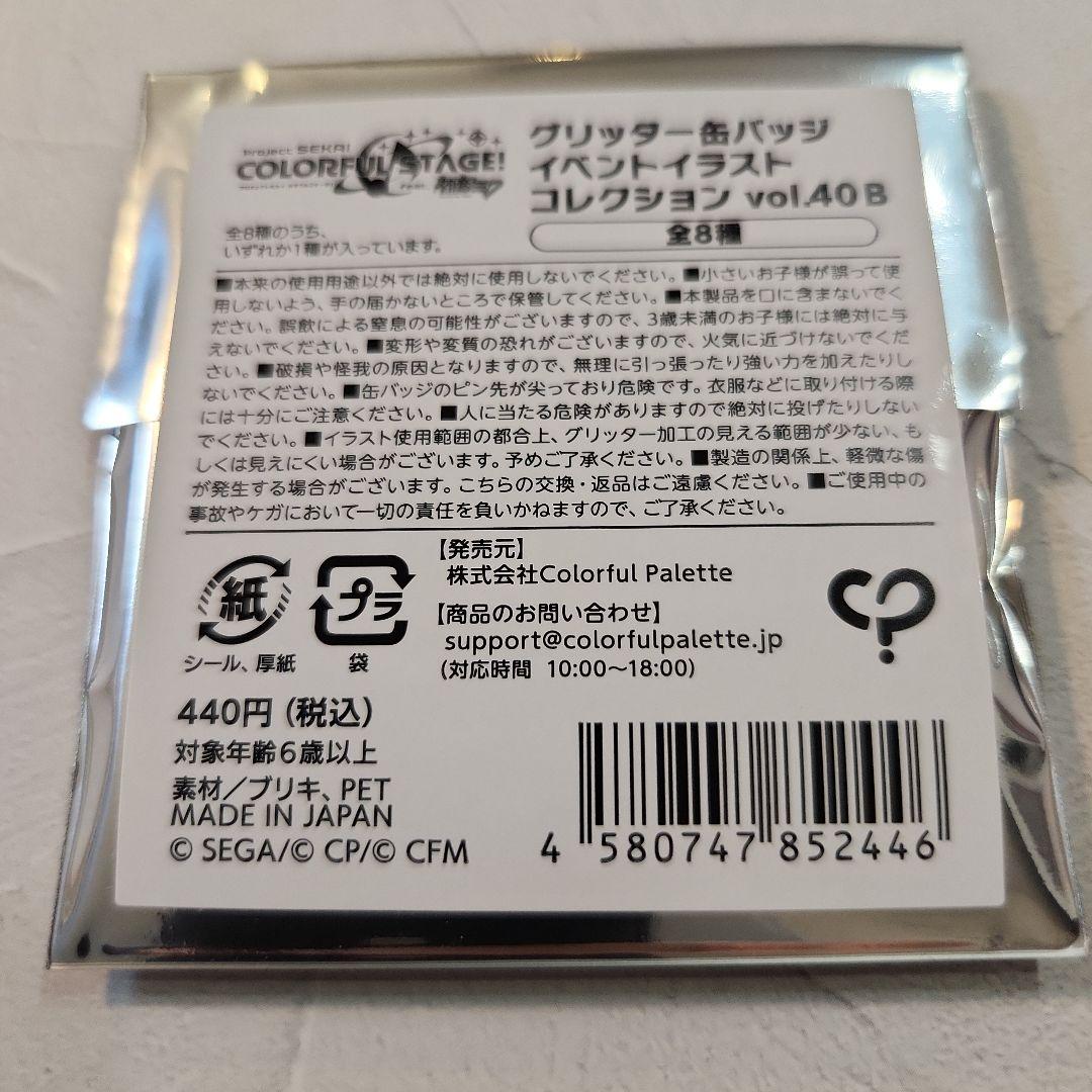 プロセカ 神代類 グリッター缶バッジ グリ缶 40b - メルカリ