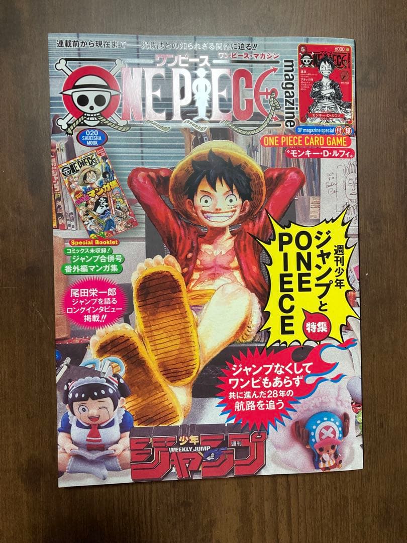 ワンピース マガジン ONE PIECE magazine 20 カード付き