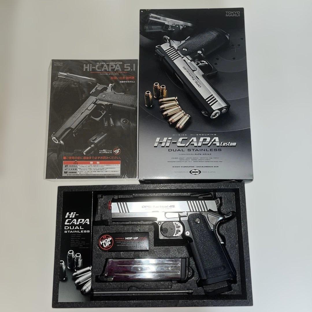 【新品未使用】東京マルイハイキャパ カスタム デュアル・ステンレス