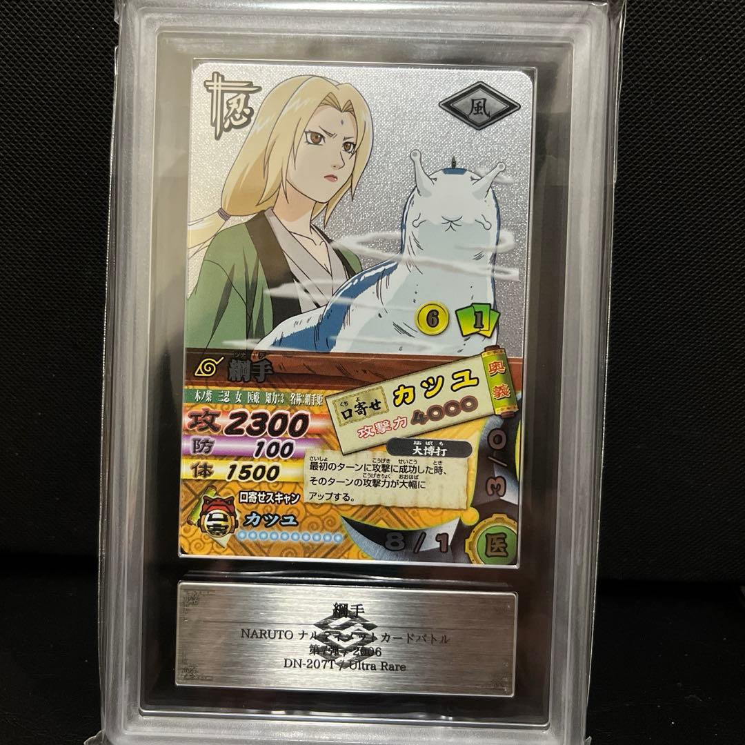 【ARS10+】naruto　綱手　ウルトラレア　カード　psa10