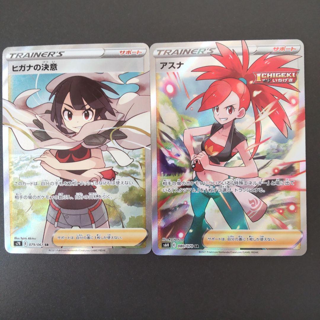 ヒガナの決意sr ＆アスナsrセット ポケカ ポケモンカード - メルカリ