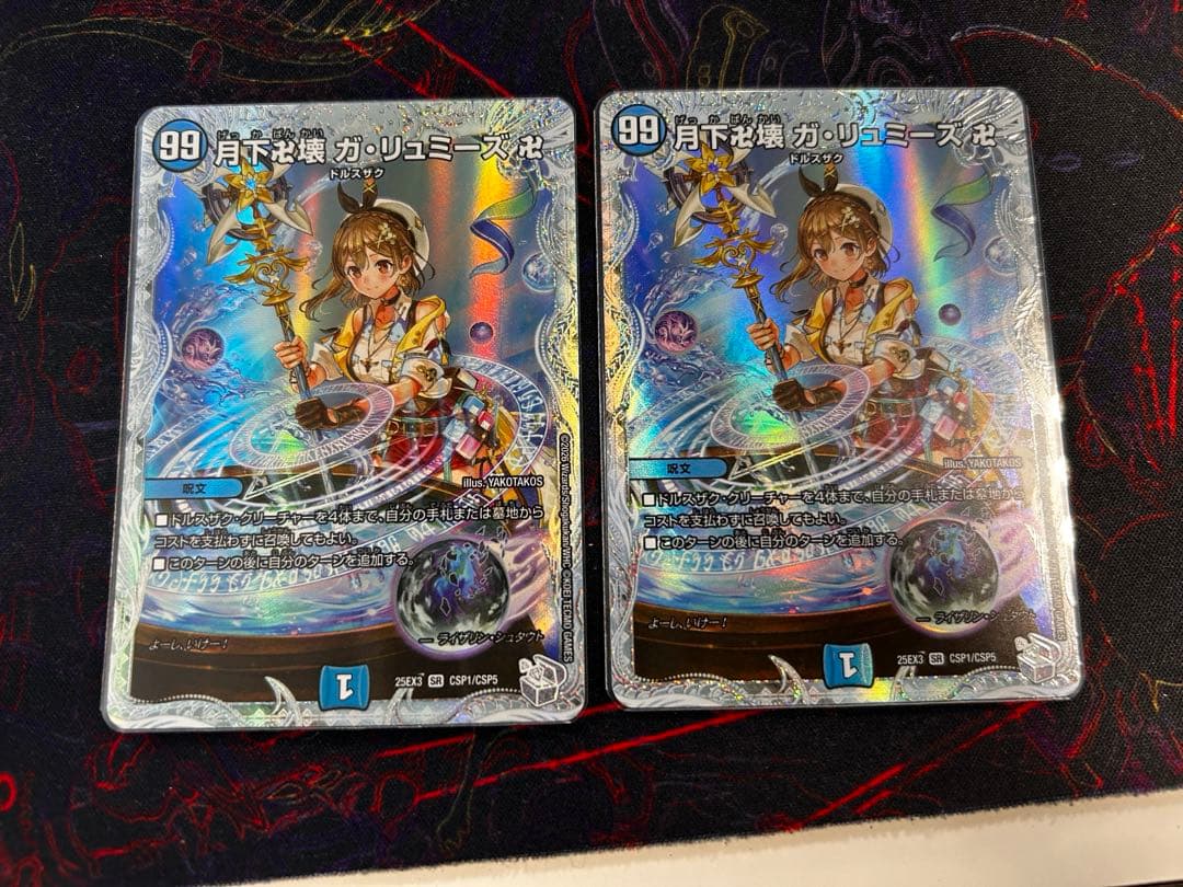 デュエマ 月下卍壊ガリュミーズ卍 ライザのアトリ2枚 - メルカリ