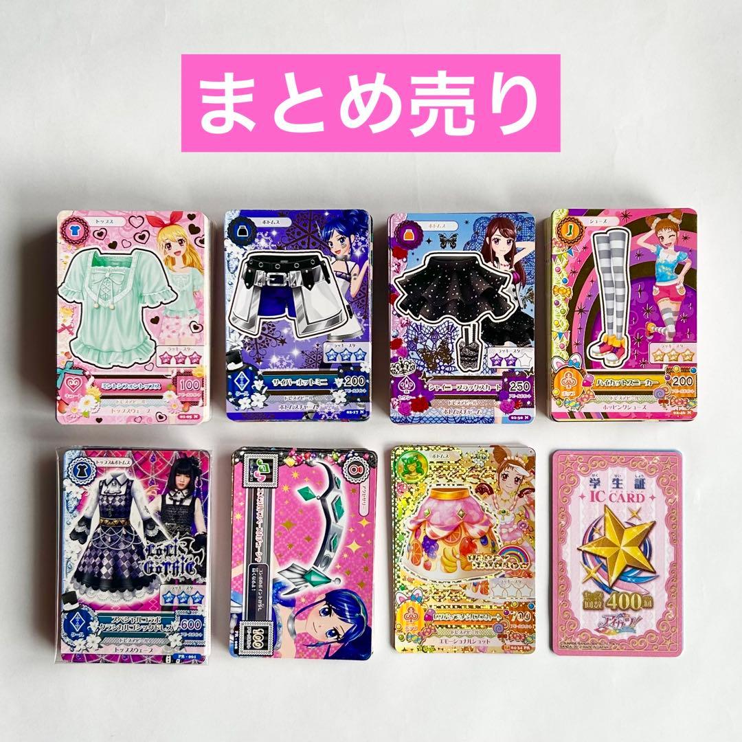 アイカツ カード プレミアムあり 初代 まとめ売り 245枚 ICカード2枚 アイカツカード セブンイレブン 復刻アイカツ！カード 2枚星宮いちご