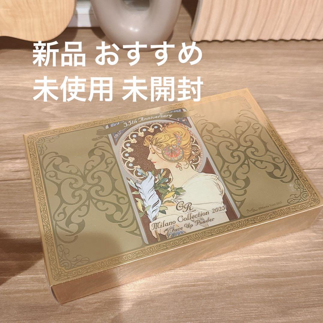 【新品未開封】ミラノコレクション フェイスパウダー2025
