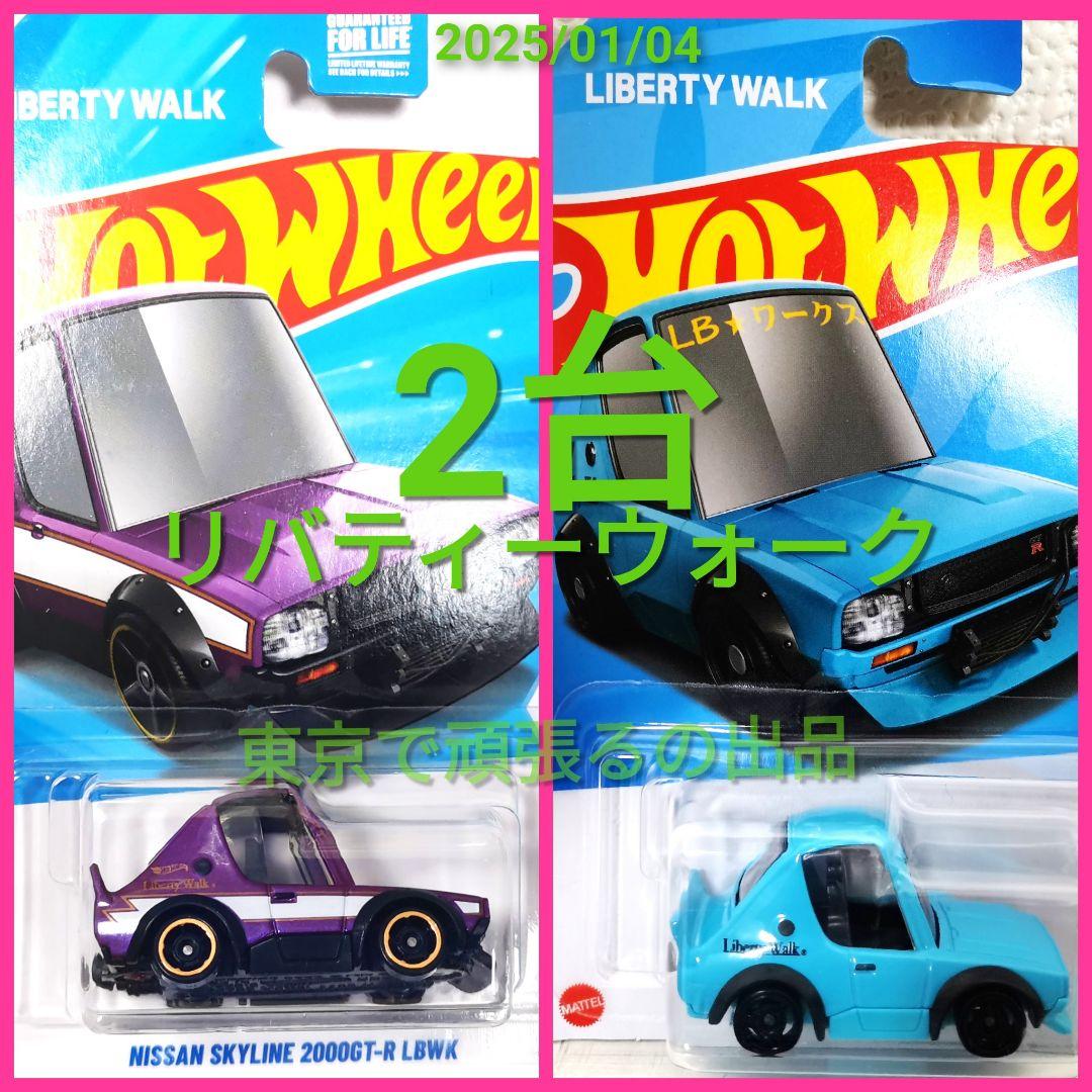 2個 ホットウィール 日産 スカイライン 2000GT-R LBWK 青 紫 9 - メルカリ