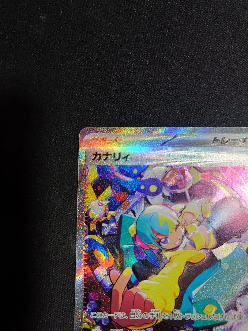 カナリィ SAR MEGAドリームex ポケカ - メルカリ