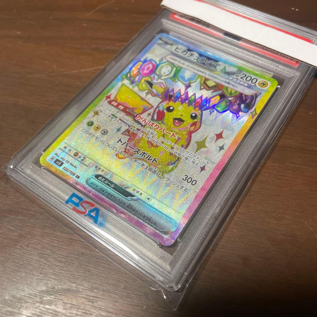 ピカチュex SR PSA10