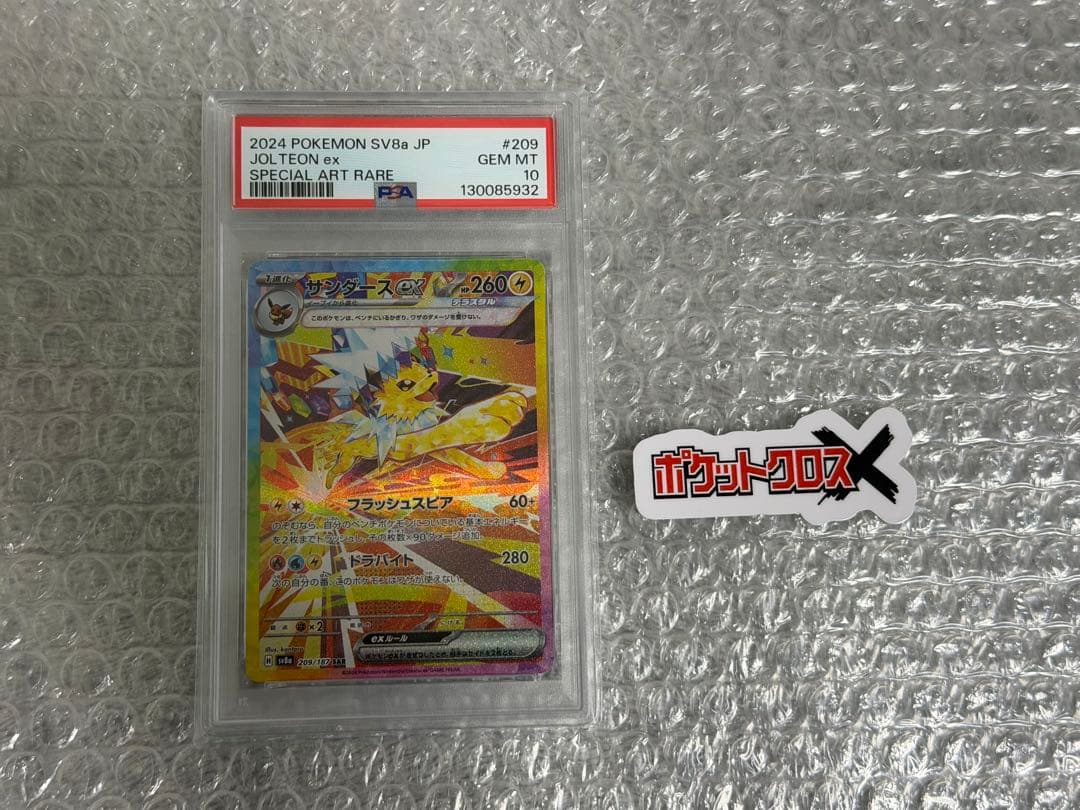 サンダースex SAR SV8a テラスタルフェスex 209/187