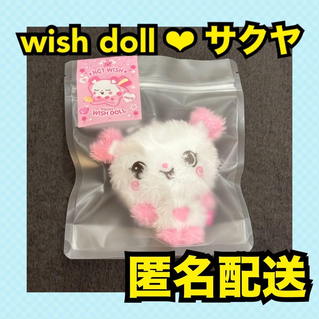 最安値】NCT WISH サクパン Pocket wishdoll サクヤ - メルカリ