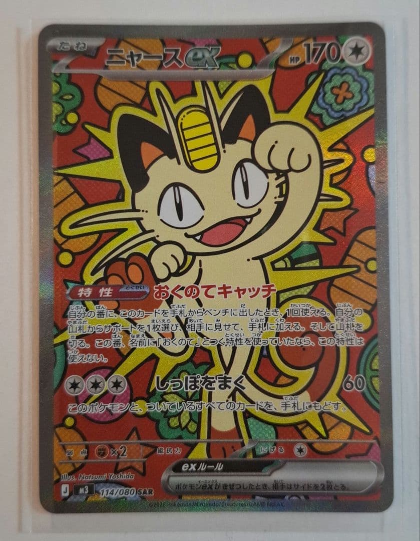 ニャースex sar ムニキスゼロ