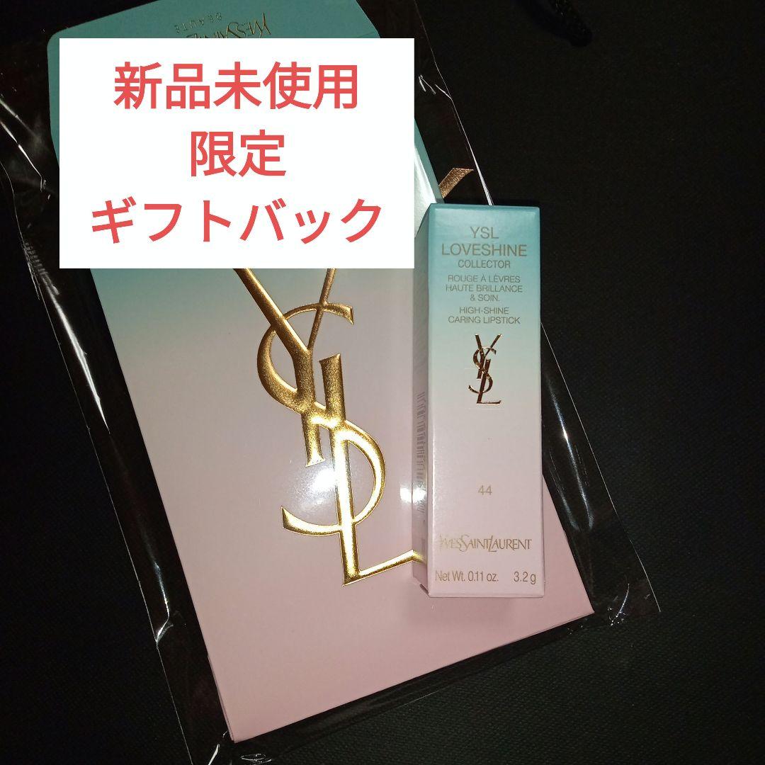 YSL ラブシャイン　リップスティック　44