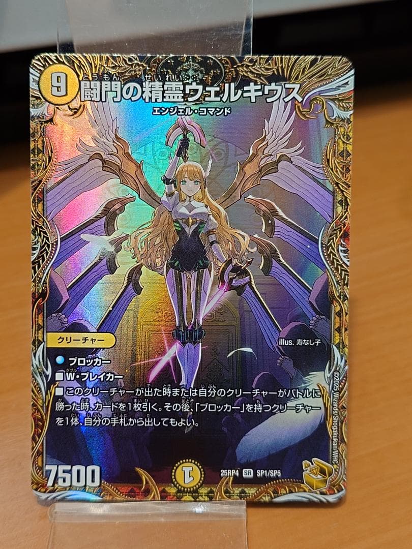 闘門の精霊ウェルキウス 25RP4 SR SP1/SP5 デュエルマスターズ 闘門の精霊ウェルキウス【SR】{25RP4SP1/SP5}《光》