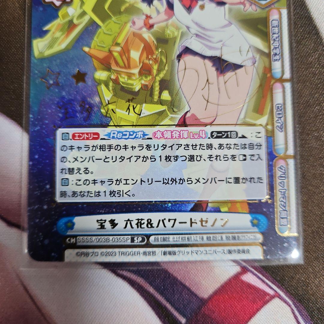 Reバース SSSS.GRIDMAN 宝多六花&パワードゼノン SP - メルカリ