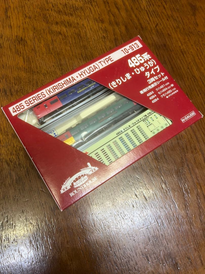 S*C様 485系 きりしま・ひゅうが タイプ 3両セット 485系 きりしま・ひゅうが タイプ (3両セット) ☆ラウンドハウス (鉄道
