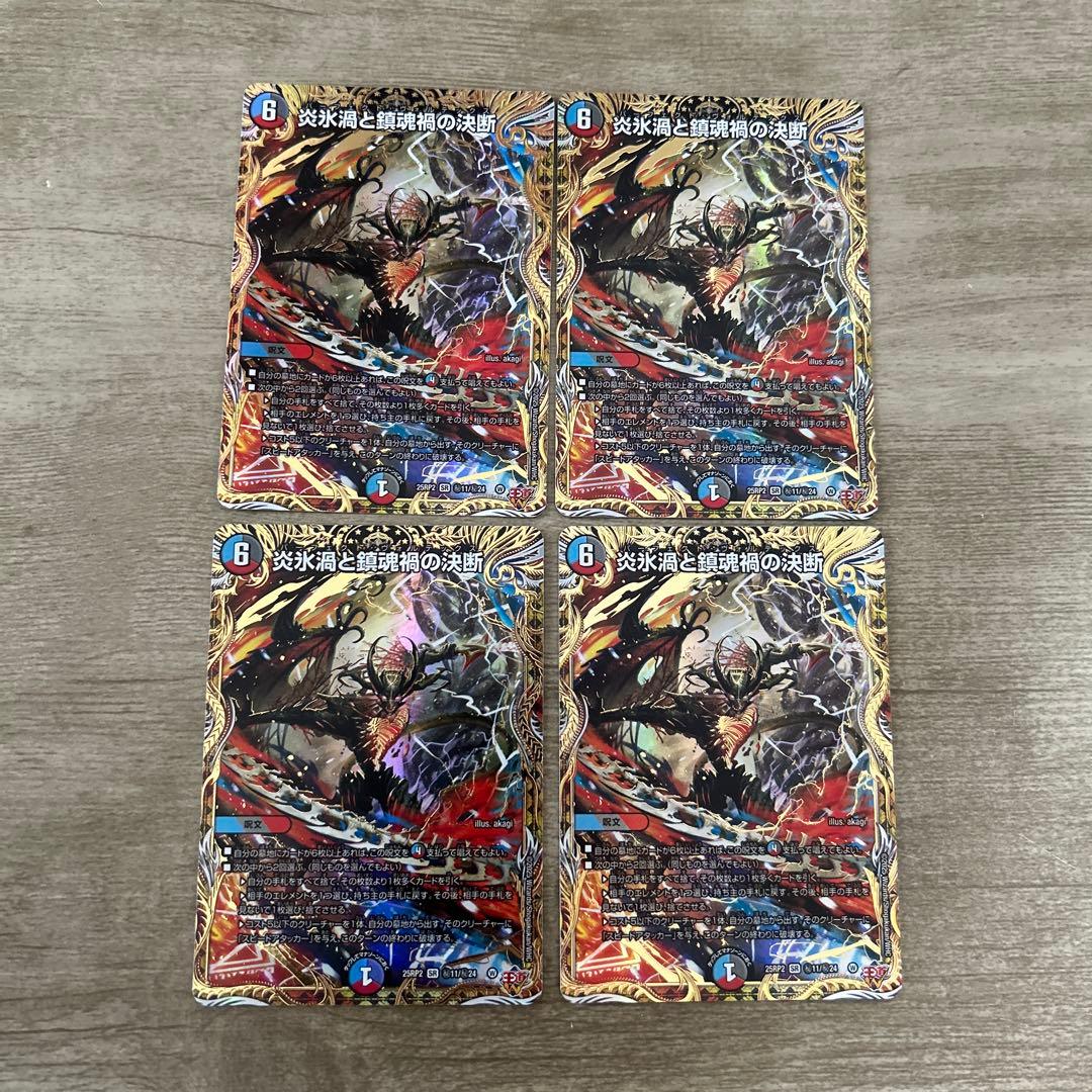 炎氷渦と鎮魂禍の決断　パーフェクトヴォルテックスシークレット　4枚　シク