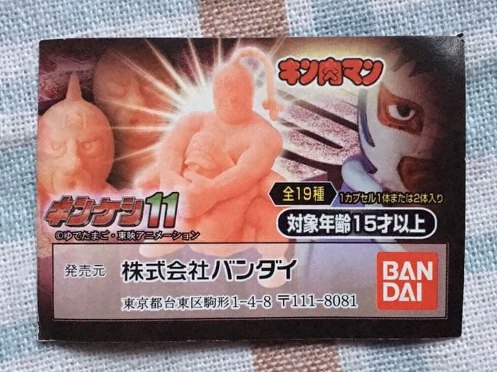 キンケシ11 キン肉マン・マリポーサ カラーリングバージョン 新品未