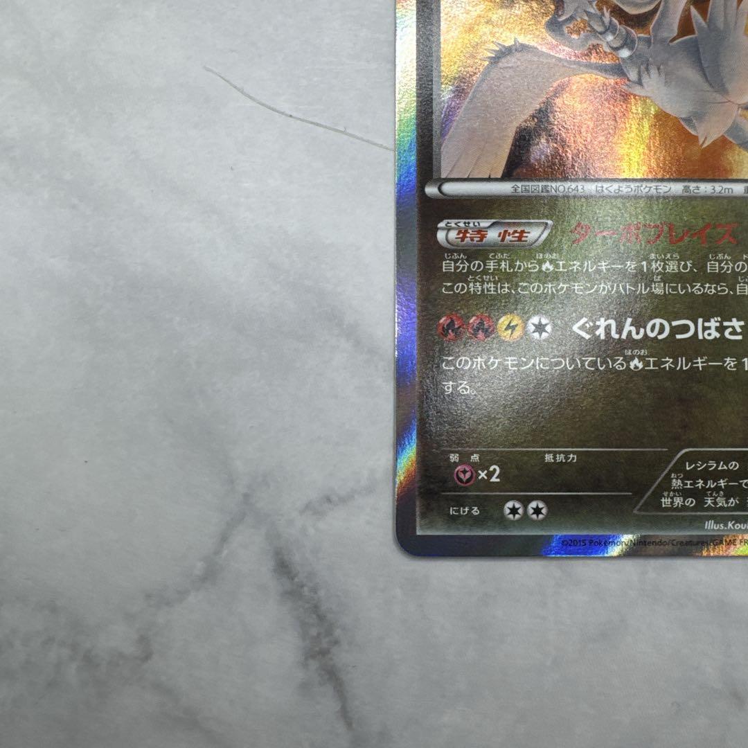 レシラム：ポケモンセンター PROMO XYシリーズプロモーションカード PR