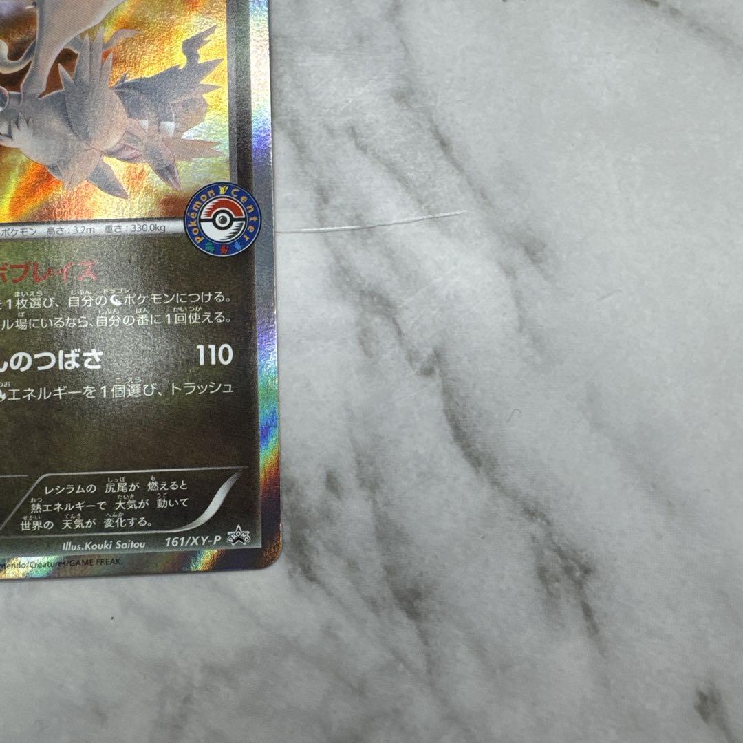 レシラム：ポケモンセンター PROMO XYシリーズプロモーションカード PR