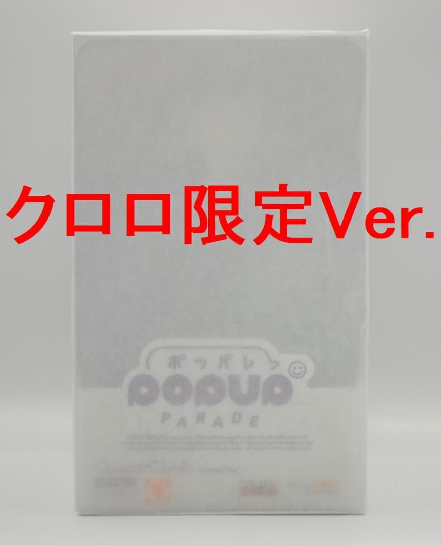 POP UP PARADE クロロ 限定Ver. 完成品フィギュア ポッパレ