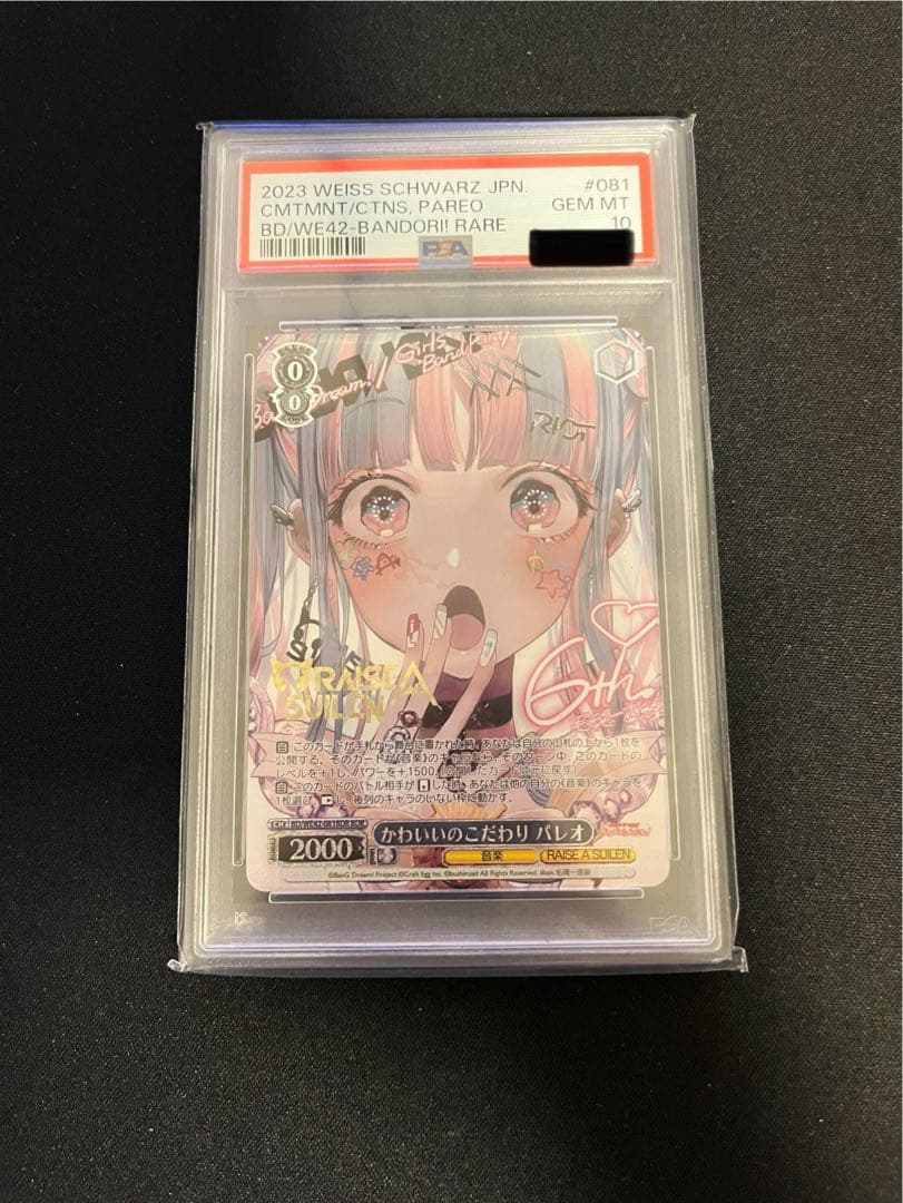 ヴァイスシュヴァルツ　PSA10 かわいいのこだわり　パレオ