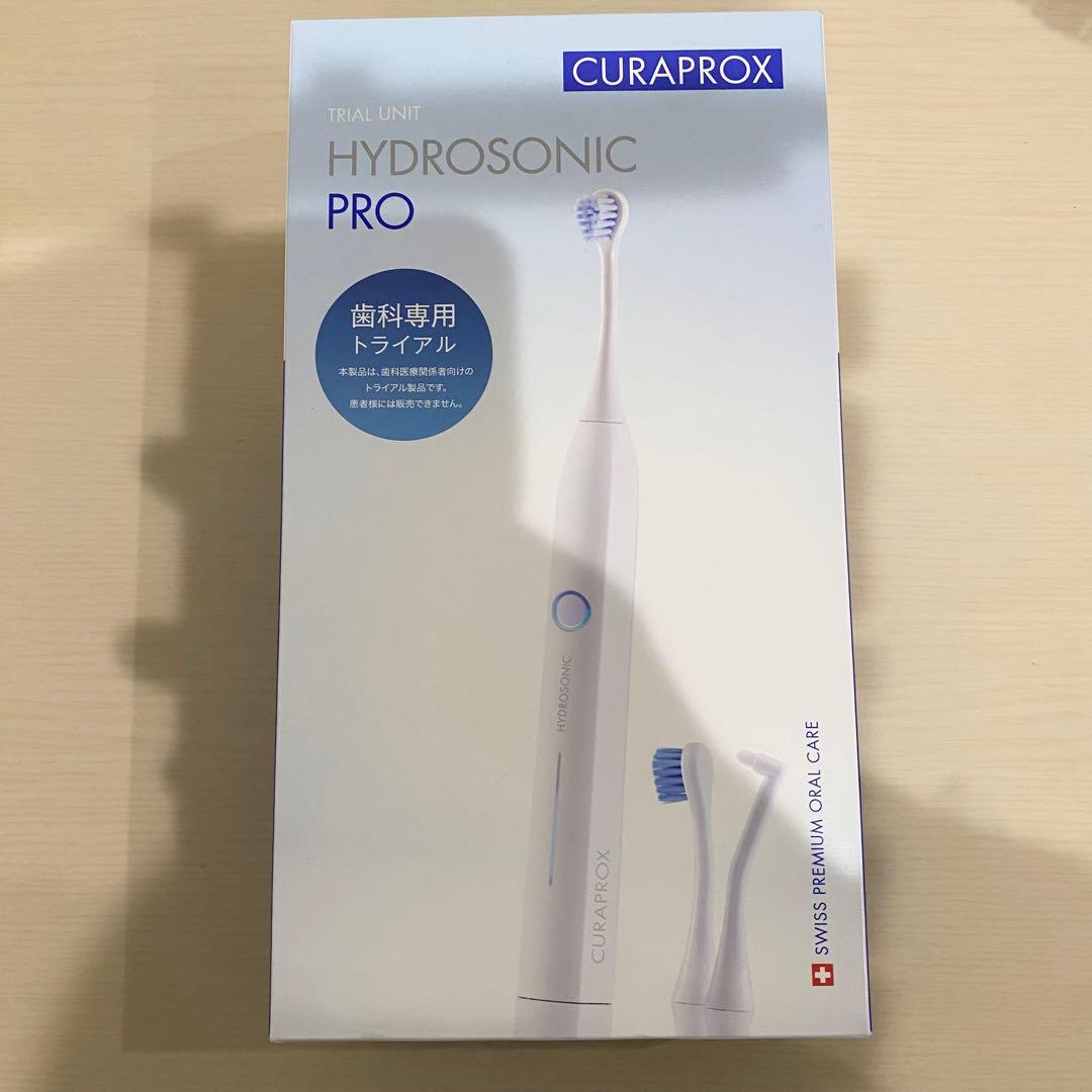 CURAPROX HYDROSONIC PRO 本体　電動歯ブラシ