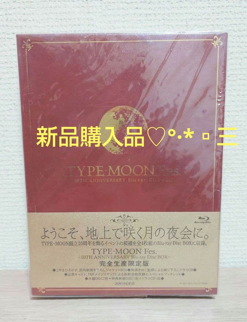 TYPE-MOON Fes 10th ANNIVERSARY Blu-ray⭐️ - メルカリ