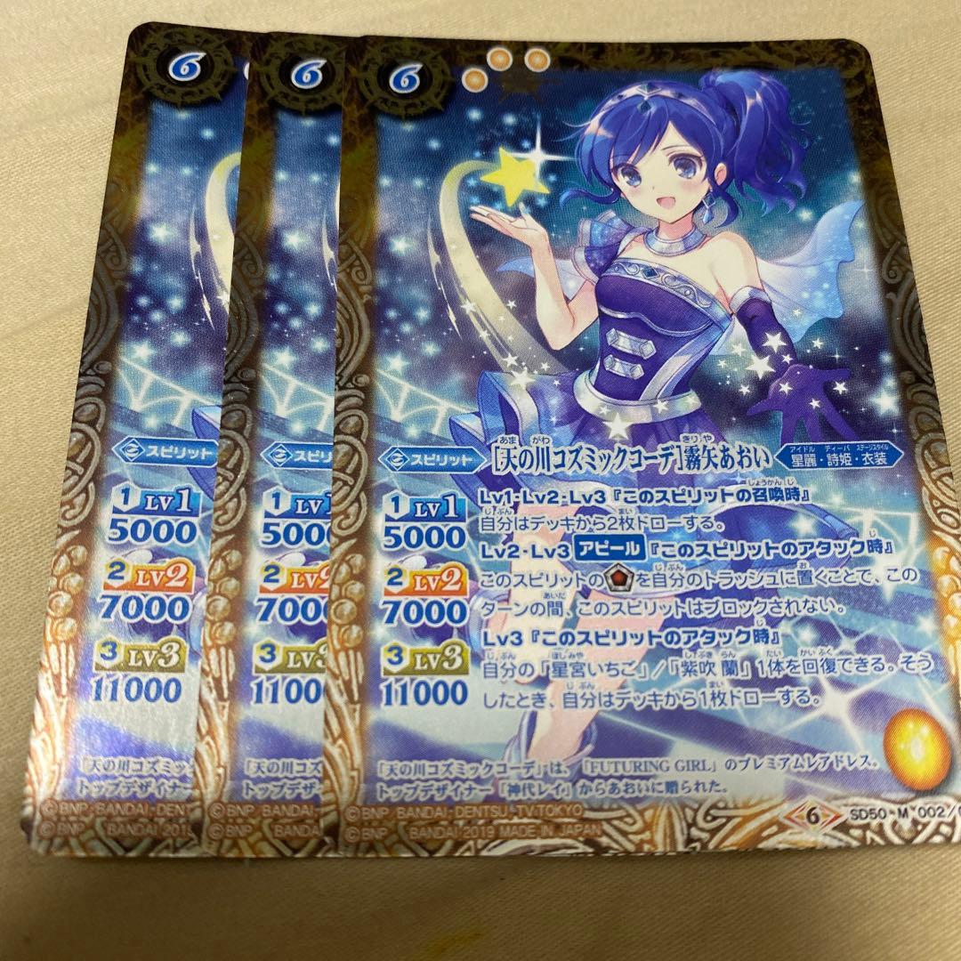 バトスピ [天の川コズミックコーデ]霧矢あおい - メルカリ