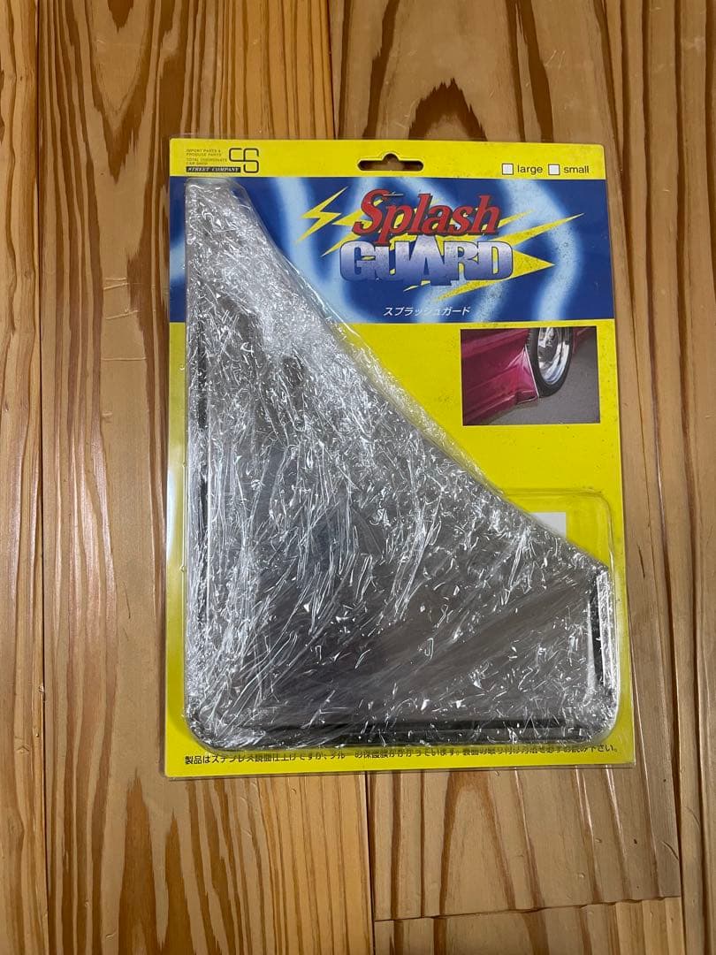 スプラッシュガード4枚セット