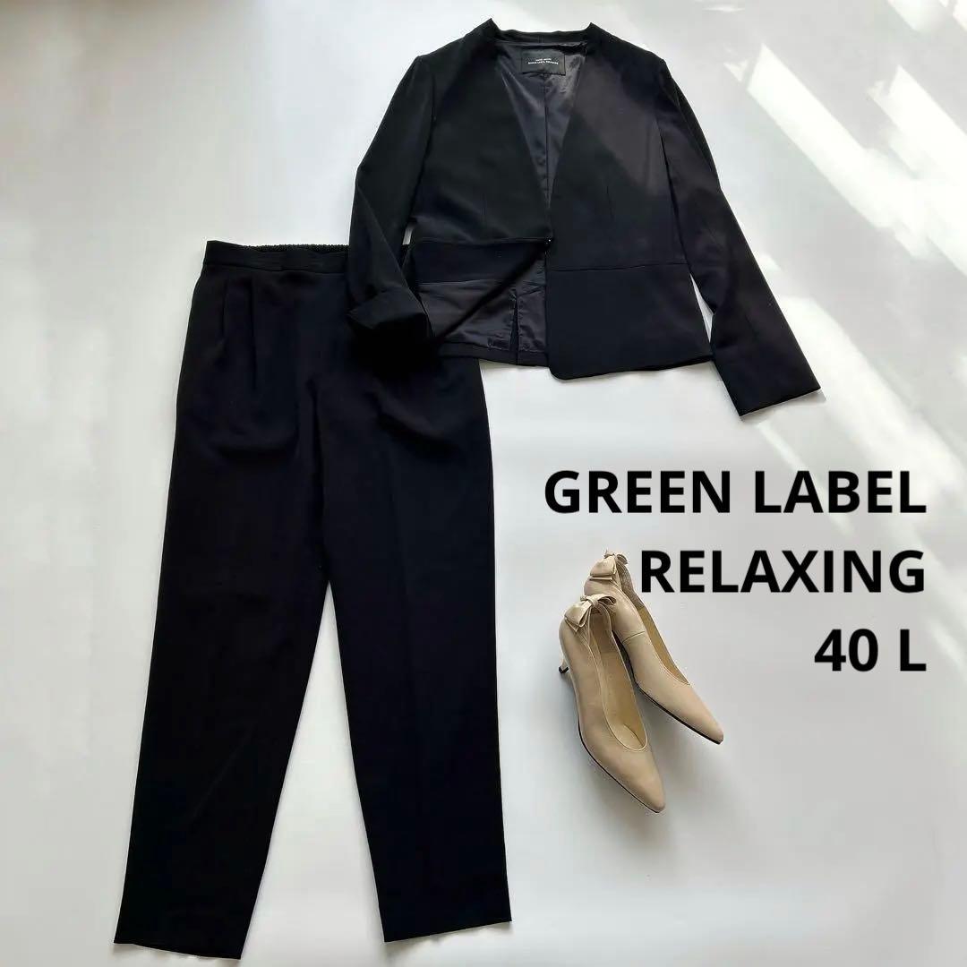 美品♡グリーンレーベルリラクシング　ノーカラー　パンツスーツ　春夏　紺　40
