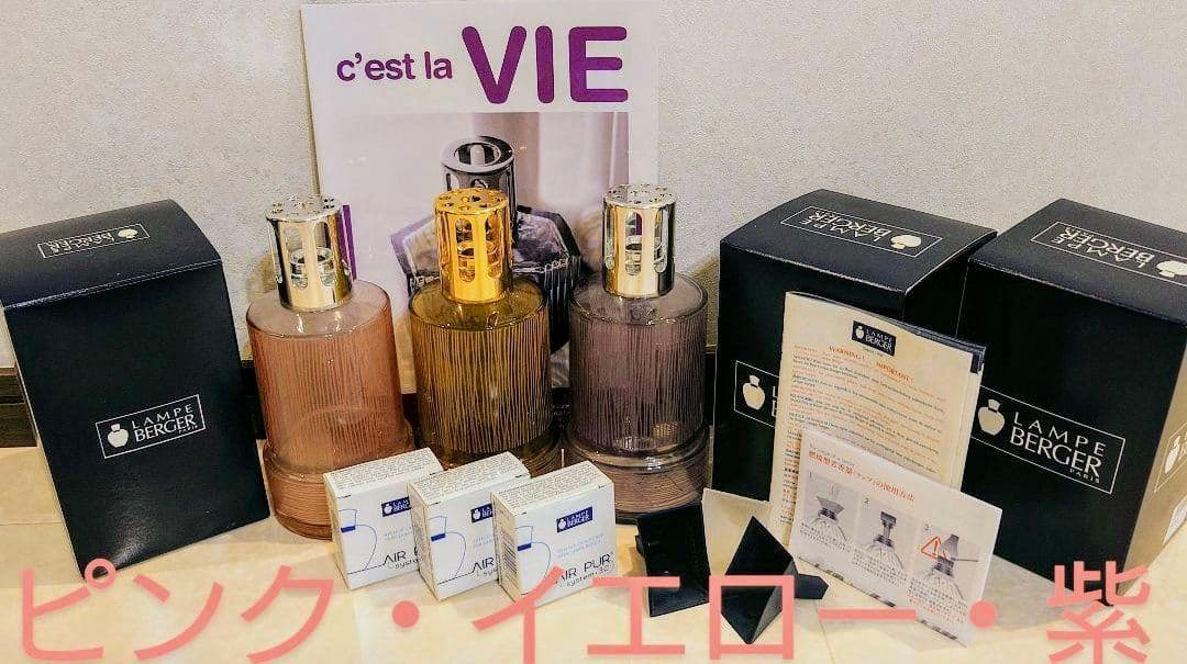 ランプベルジェ正規品　新品　DCHL 3C芯付き　3個セット