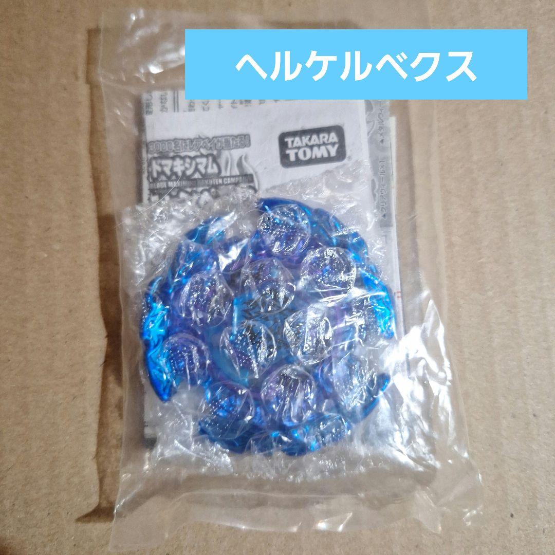 メタルファイトベイブレード/ ヘルケルベクス ブルーインフェルノ