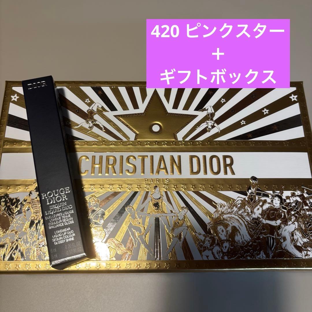 ルージュディオールシークインリキッドデュオ 420 ピンクスター