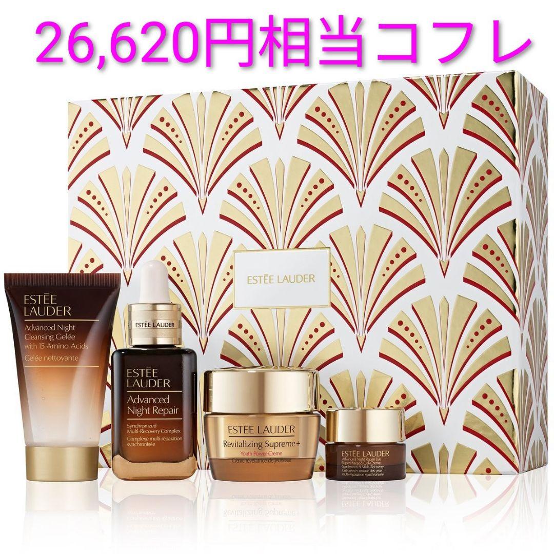 限定価格★26,620円相当★エスティローダーアドバンスナイトリペア コフレ