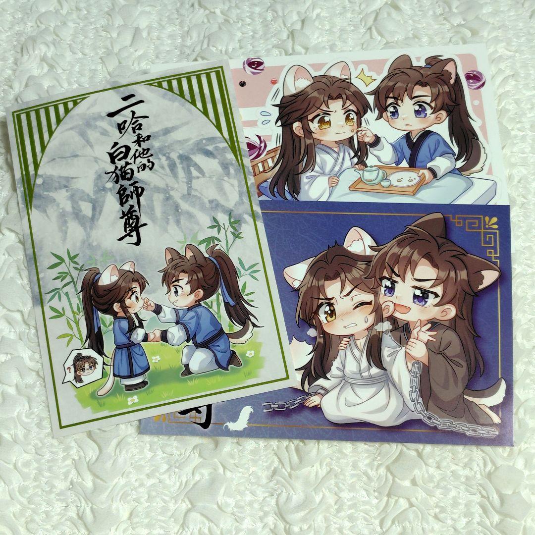 小説 特装版 特典 二哈和他的白猫師尊 ハスキーとかれのしろねこしずん