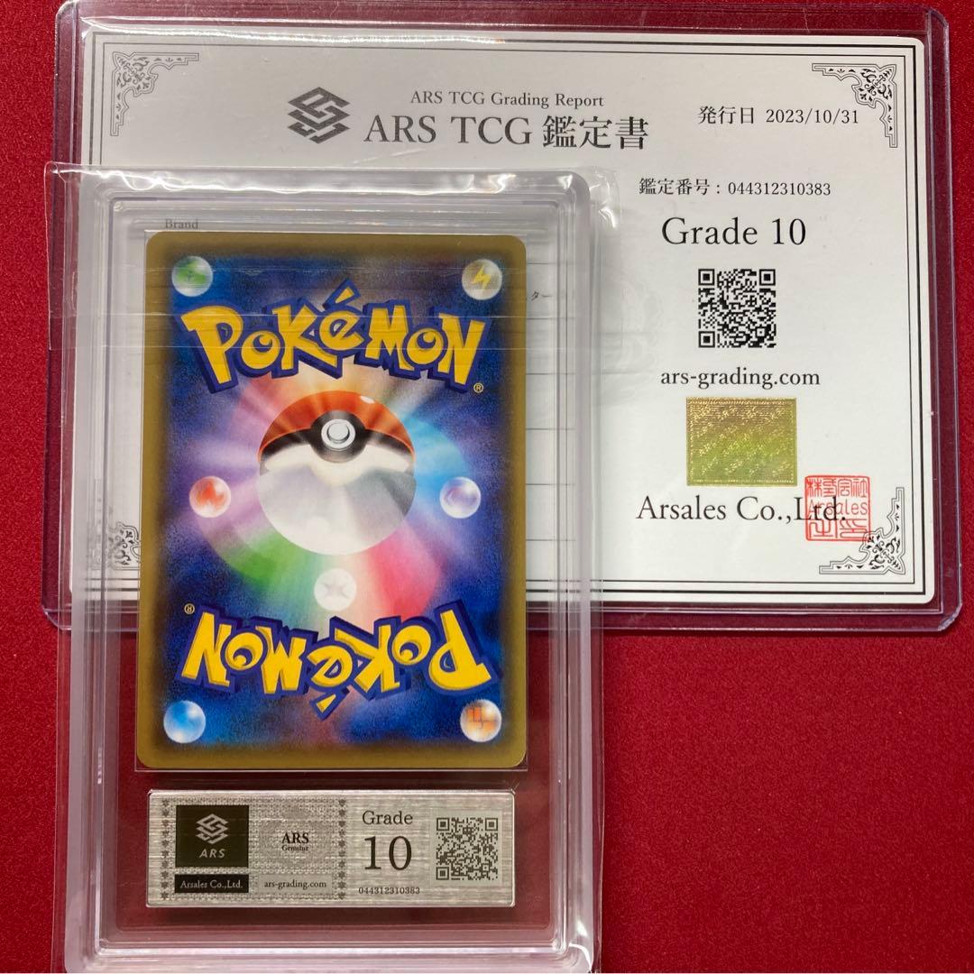 ARS鑑定 grade 10】イーブイGX SA B98814990