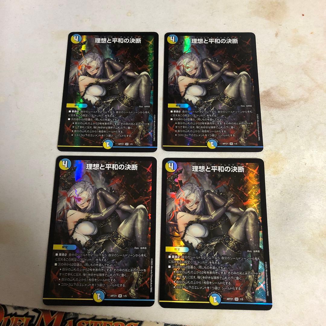 デュエルマスターズ　理想と平和の決断　パーフェクトアルカディア　神アート