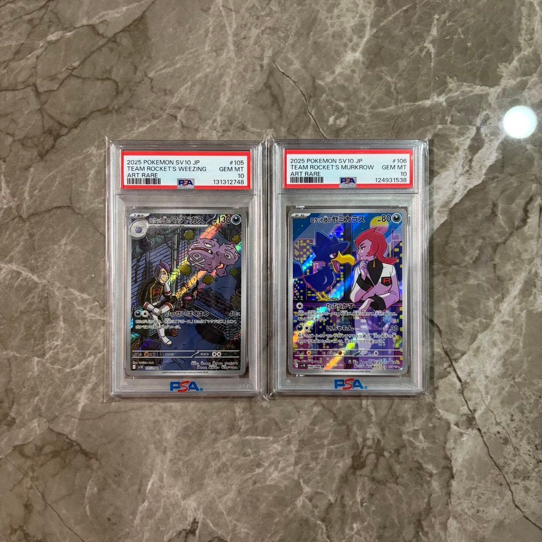 PSA10 ポケモンカード　ロケット団のマタドガス　ヤミカラス　2枚セット