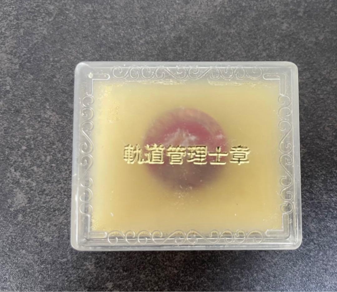 JR西日本 社内認定 軌道管理士 バッチ - メルカリ