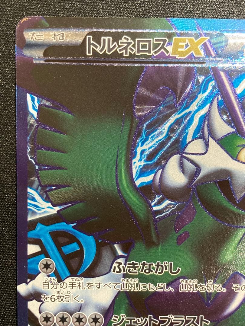 ポケモンカード トルネロスEX SR 1ED プラズマ団 - メルカリ