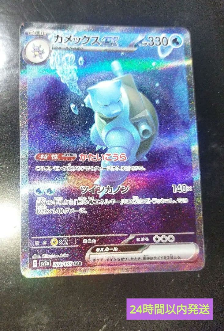 ポケモンカード カメックスex SAR