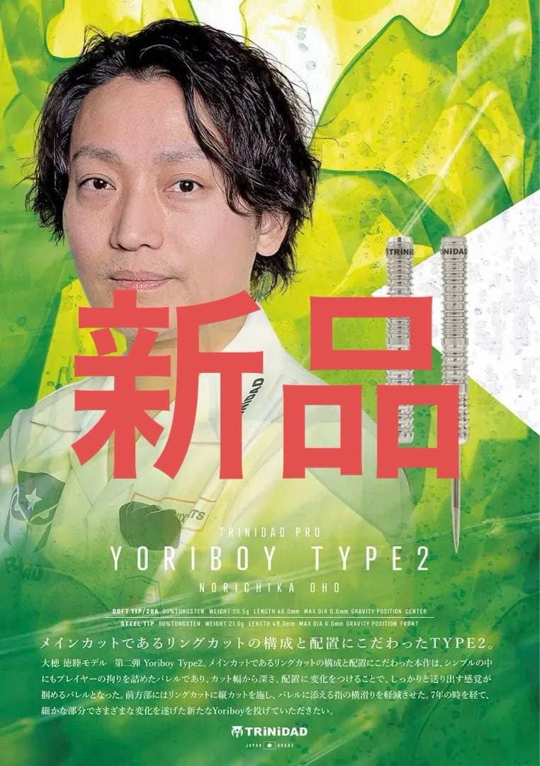 おまけ付き☆TRiNiDAD YORIBOY TYPE2 ヨリボーイ2
