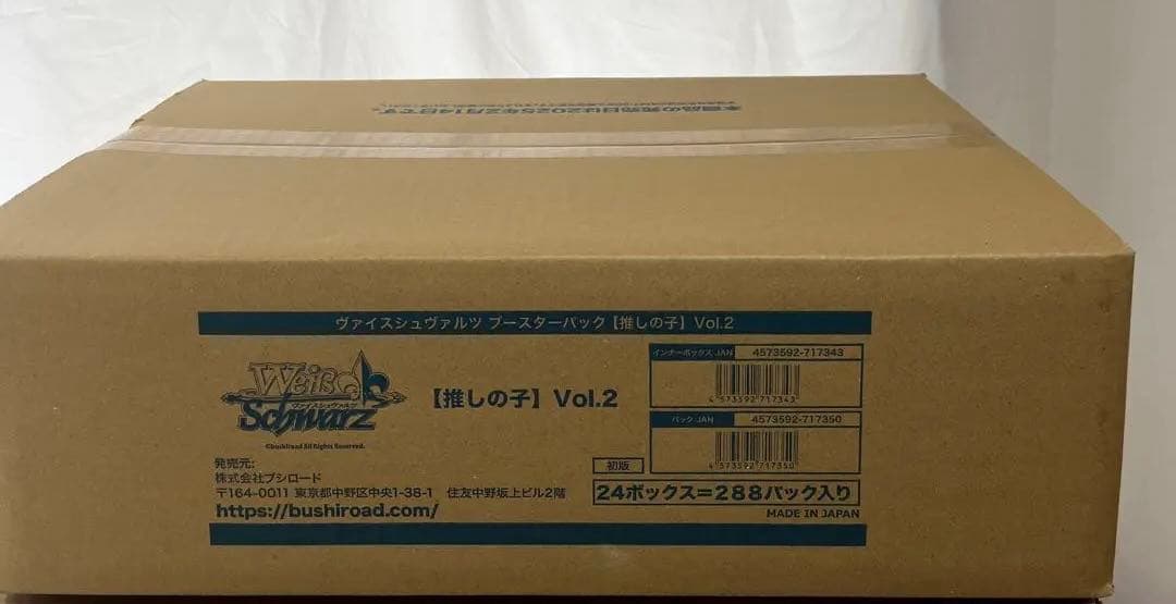 ヴァイスシュヴァルツ 推しの子Vol2 新品未開封　1カートン ヴァイスシュヴァルツ ブースターパック 推しの子 Vol.2 BOX : World
