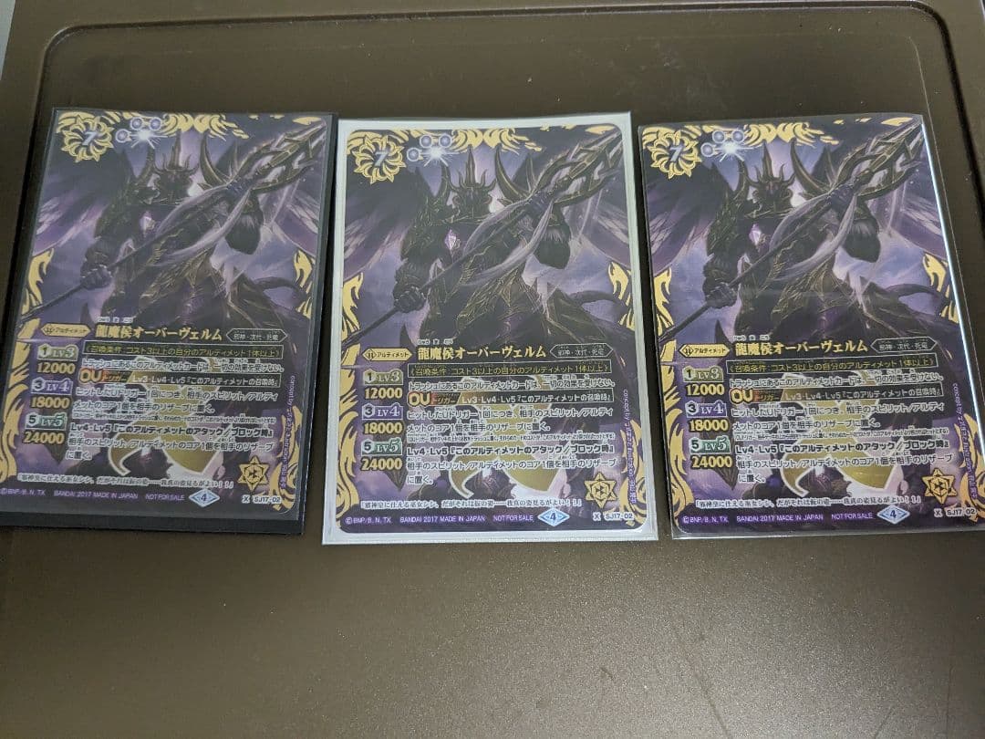 バトスピ龍魔侯オーバーヴェルム3枚セット
