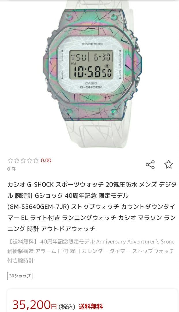 Gショック 40周年記念 限定モデル (GM-S5640GEM-7JR) - メルカリ