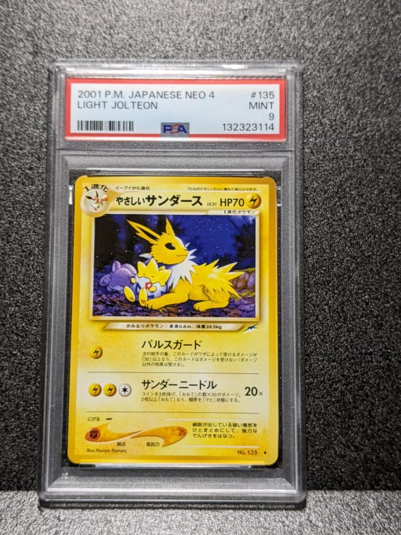 PSA9 やさしいサンダース ポケモンカード 旧裏面 YSD