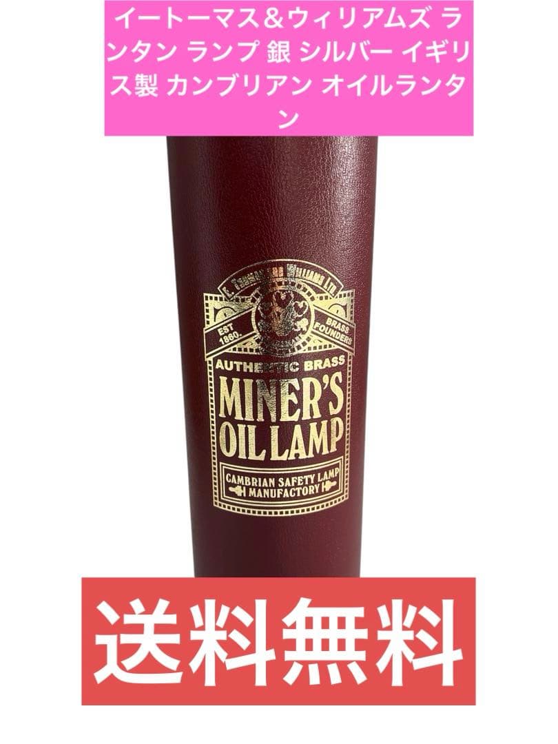 レ*ン様 イートーマス＆ウィリアムズ ランタン ランプ 銀 シルバー オイルラン